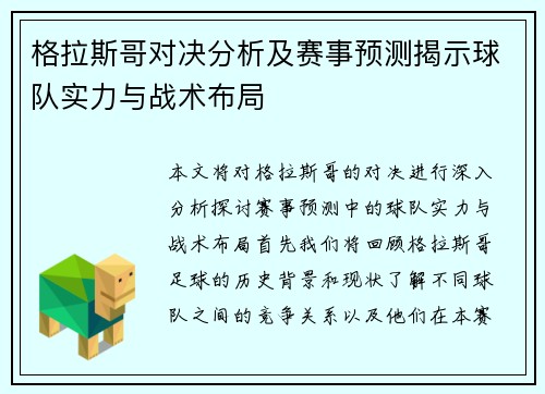 格拉斯哥对决分析及赛事预测揭示球队实力与战术布局