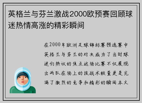 英格兰与芬兰激战2000欧预赛回顾球迷热情高涨的精彩瞬间
