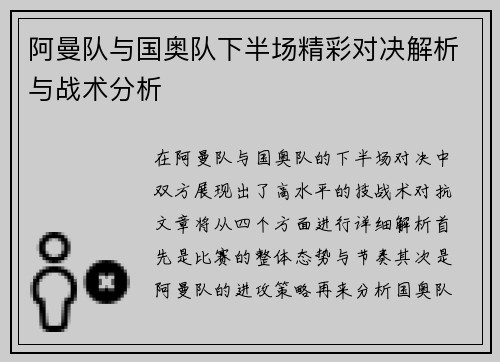阿曼队与国奥队下半场精彩对决解析与战术分析