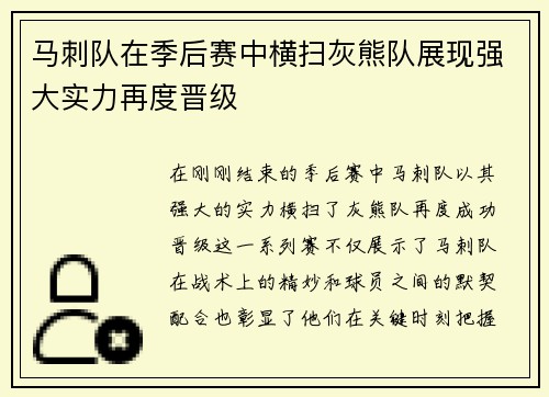 马刺队在季后赛中横扫灰熊队展现强大实力再度晋级